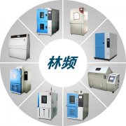 林頻儀器試驗(yàn)箱緊抓市場(chǎng)機(jī)遇迎來新發(fā)展
