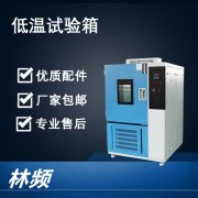 低溫試驗(yàn)箱制冷劑泄露的怎么辦？
